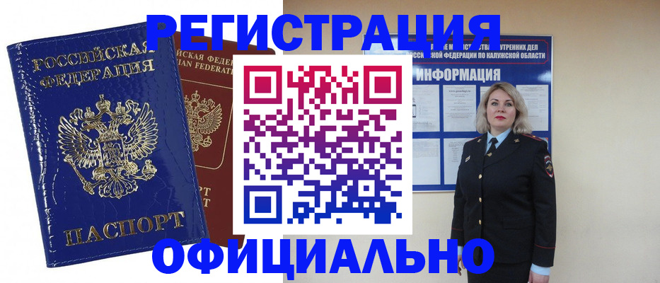 купить прописку в Сургуте