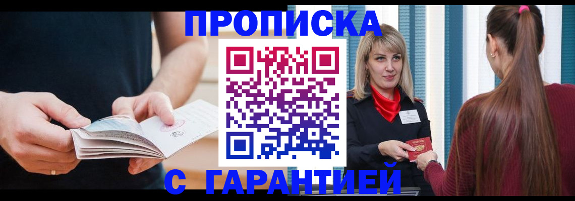 временная регистрация гарантия в Сургуте